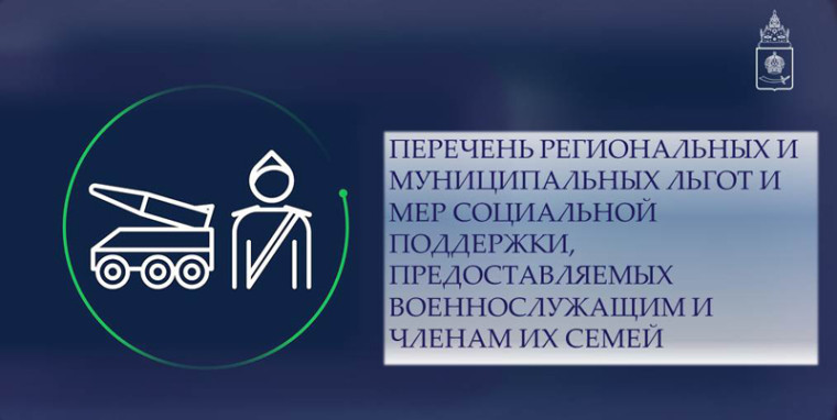 Актуальный перечень региональных льгот и мер социальной поддержки.