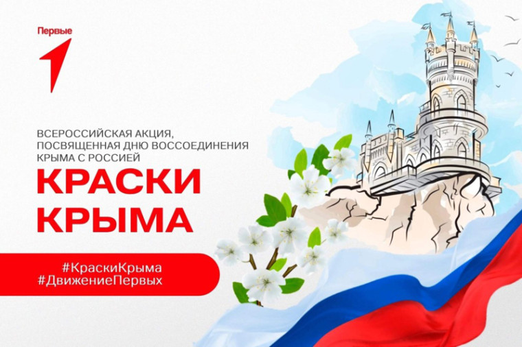 Акция «Краски Крыма».